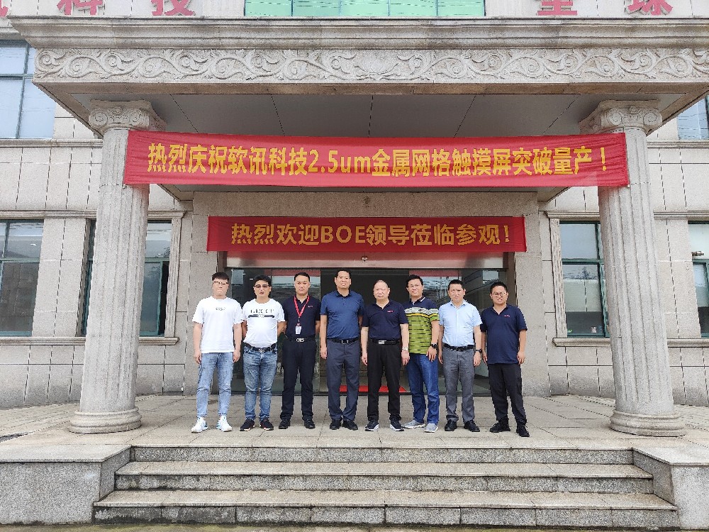 BOE關鍵器件部陳建軍部長一行考察江蘇軟訊科技有限公司，共同探討低功耗電子領域戰(zhàn)略合作